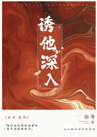 诱他破戒短剧完整版免费观看