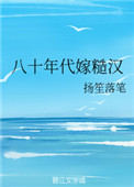 八十年代农村喜剧电影