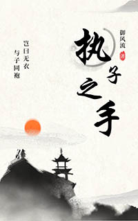 执子之手官方版