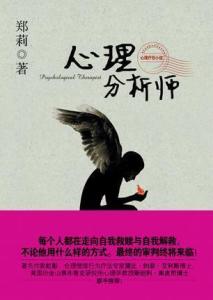 心理分析师和行为分析师